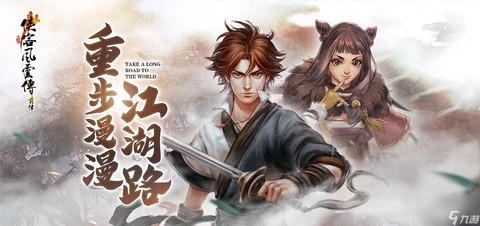 侠客风云传什么年代