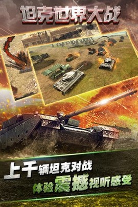 坦克的世界大战[图1]
