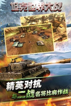 坦克的世界大战图2
