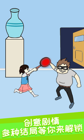 打败小偷100式图1