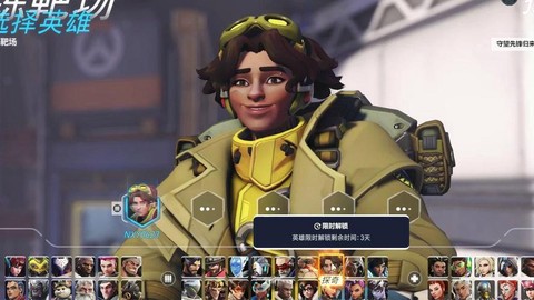 守望先锋选什么英雄