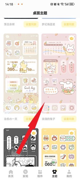 奶油桌面[图3]