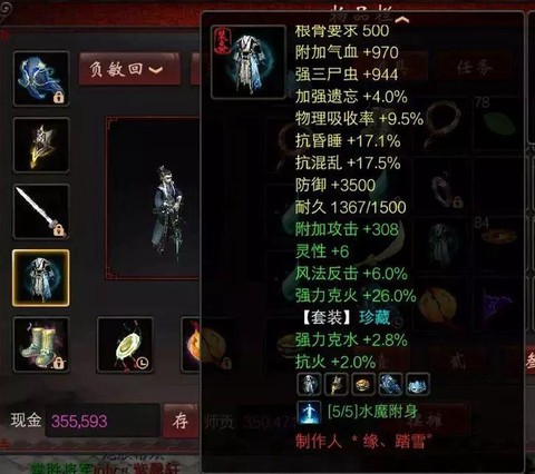大话2男鬼用什么套装