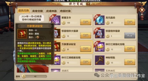 天龙八部手游钱怎么花[图1]