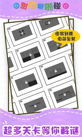 甜心噼啪碰图1
