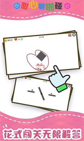 甜心噼啪碰图2