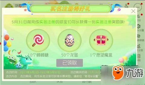 球球大作战龙蛋怎么用