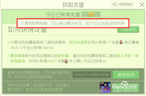 球球大作战龙蛋怎么用[图2]