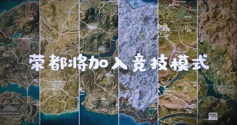 绝地求生新地图怎么进