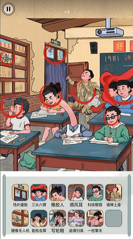 全民火眼找茬图1