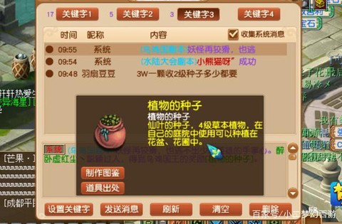 梦幻西游怎么获得种子