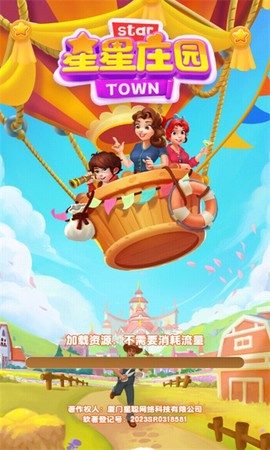 星星庄园图1