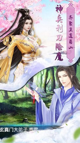 萌萌仙界图2