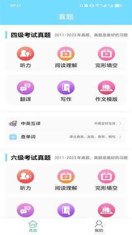 英语四六级考试真题图1