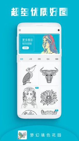 梦幻填色花园图1