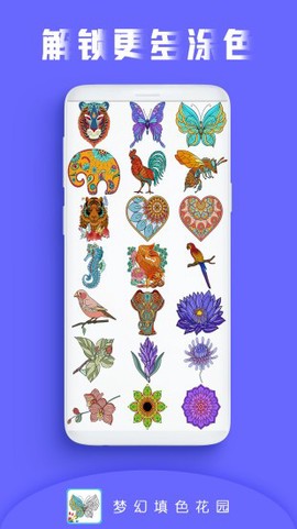 梦幻填色花园图3