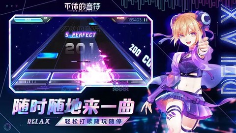 不休的音符图1