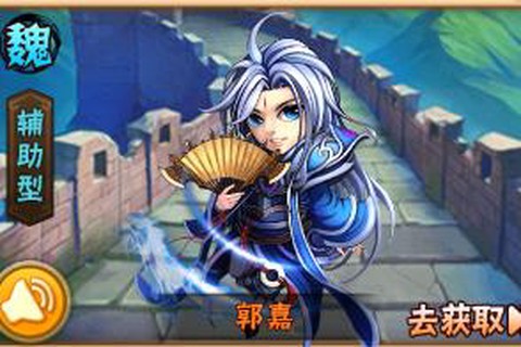 少年三国志郭嘉怎么得[图2]