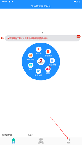 荣成掌上公交[图1]