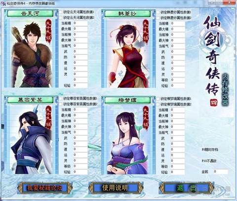 仙剑奇侠传4怎么修改