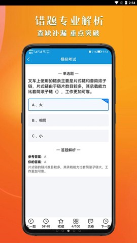 叉车考试助手图3