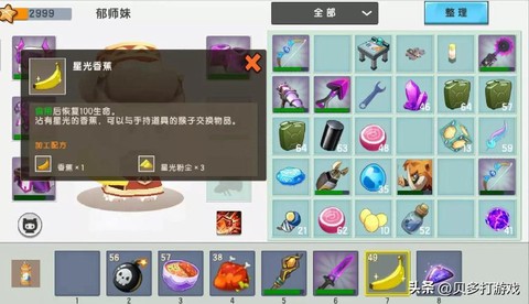 迷你世界吃什么加血[图2]