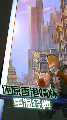 热血九龙城图2