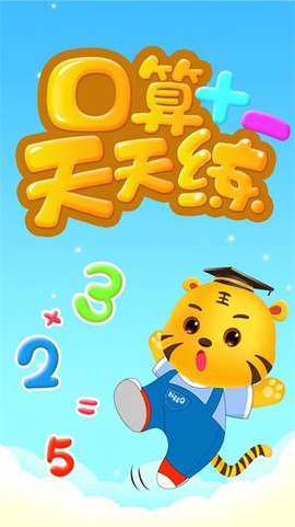数学口算天天练[图1]