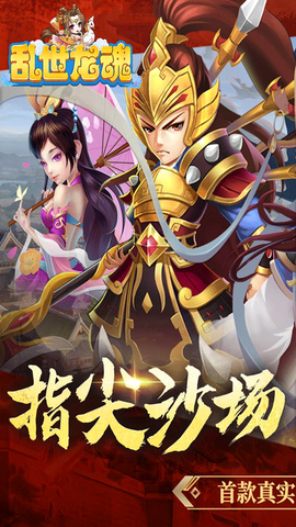 乱世龙魂图2