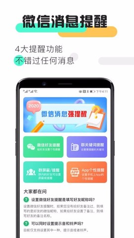 消息提醒图1