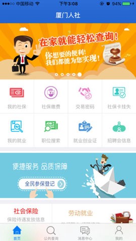 厦门人社图2