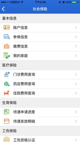 厦门人社图3