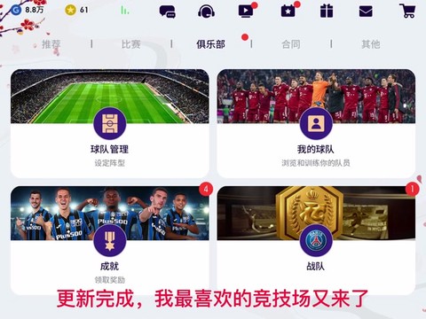 实况足球如何设置比赛[图2]
