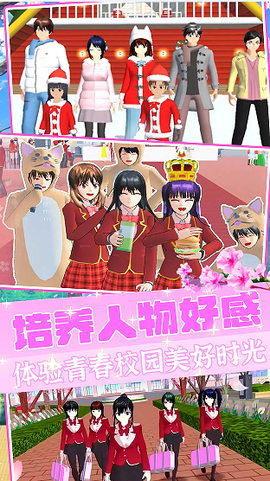 樱校世界模拟器图3