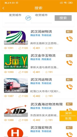 潮派鲜运货主版[图2]