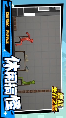 模拟生存之路图1