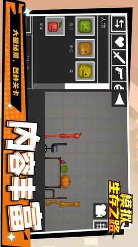 模拟生存之路图2