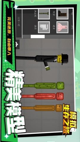 模拟生存之路图3