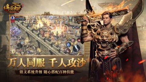 传奇天下手游官网图1
