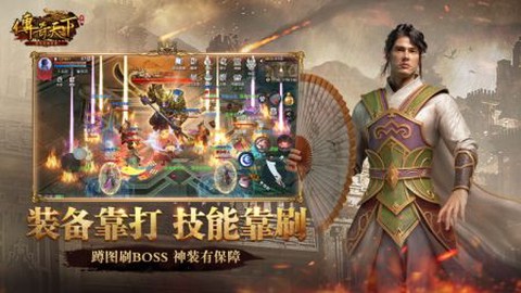 传奇天下手游官网图2