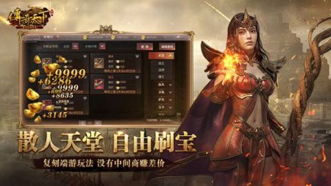 传奇天下手游官网图3