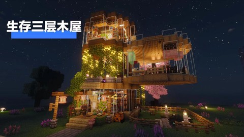 我的世界建筑物怎么建[图1]