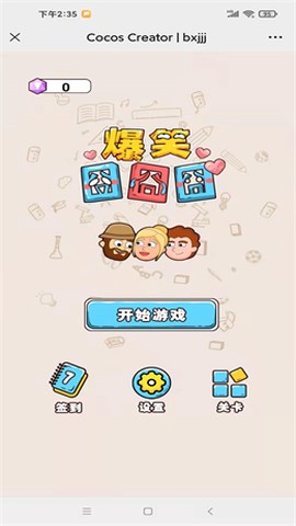 爆笑囧囧囧[图1]