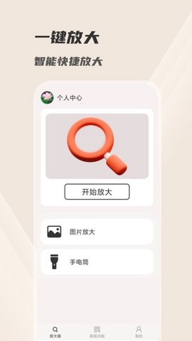 火眼放大镜图2