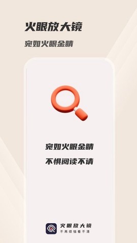 火眼放大镜图3