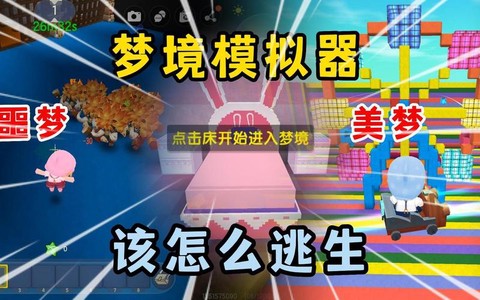 迷你世界用什么模拟器