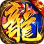 合怒屠龙破晓