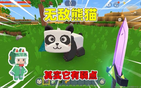 迷你世界熊猫有什么用[图2]