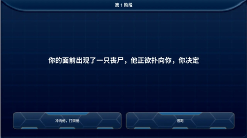 丧尸毁灭世界图1