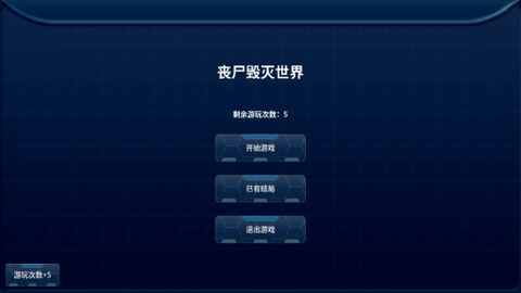 丧尸毁灭世界图3